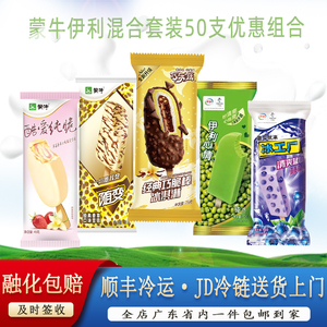 【50支】蒙牛冰淇淋随变香草巧克力雪糕伊利心情巧乐兹冰棒冰激凌