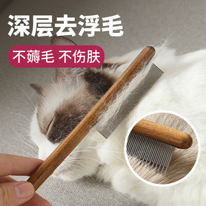 宠物猫梳毛专用小梳子超密除跳蚤去浮毛长短开结毛刷神器除蚤排梳