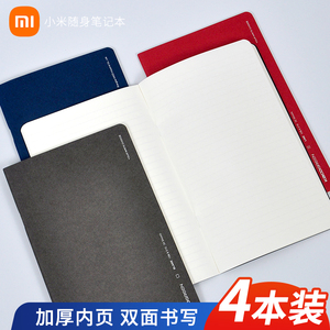 小米mijoy随身笔记本4本简约横线网格工作学习记事本商务学生办公