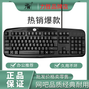 力胜雷霆战舰KB-101A网吧游戏键盘办公防水键盘有线USB笔记本键盘