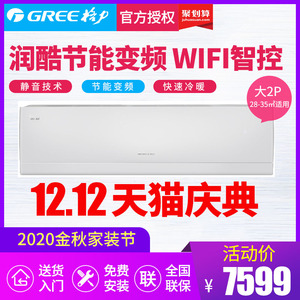 格力空调 润酷 2匹变频冷暖家用挂机 kfr-50gw/(50521)fnhaa-a1