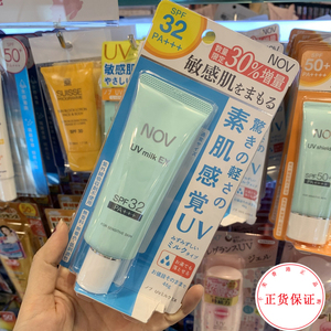 代购保真 日本nov娜芙milk 46g增量装防晒乳防晒霜敏感肌孕妇可用