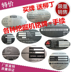 挖掘机铭牌三一ys65 75 135 215 235-8-9车身 铝牌 手续 合格证