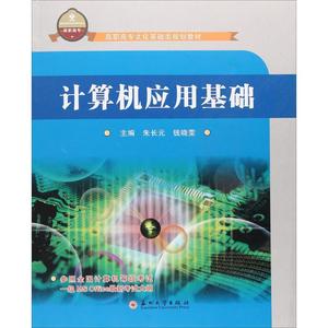 计算机应用基础教案下载_计算机基础应用教材_计算机基础应用教程