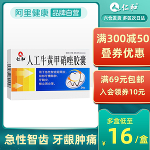 冠周炎牙龈炎脓肿咽喉牙疼牙周康胶囊消炎药消炎丸非片牙痛安硝挫包邮