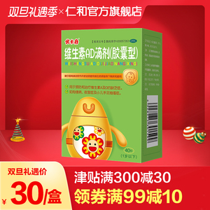 优卡丹维生素ad滴剂(胶囊型)40粒(0-1岁)儿童婴幼儿ad鱼肝油