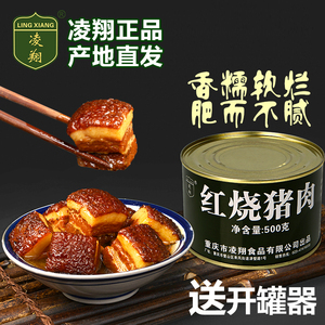 凌翔红烧肉罐头500g正品军罐下饭菜猪肉熟食户外即食厂家四罐包邮