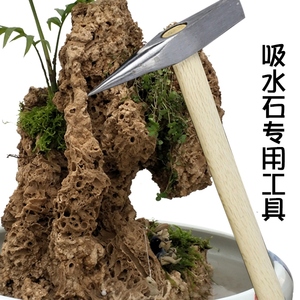 上水石凿子吸水石雕刻专用工具修假山植物槽原石毛料切割尖凿