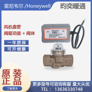 霍尼韦尔Honeywell型电动二通阀4013风机盘管电动阀VC6013/VN6013