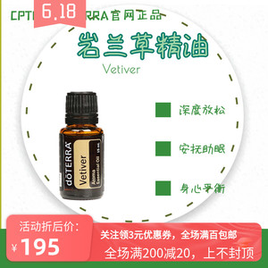 美国doterra精油多特瑞官网正品多特瑞岩兰草精油单方精油15ml