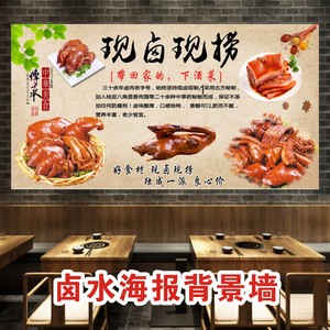 现卤现捞海报贴纸卤味店烧鸭烧鹅贴纸贴画卤水广式烧腊装饰画墙贴