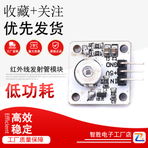 1W 3W大功率 红外线发射管模块 遥控发射 940nmLED 智能遥控 家具