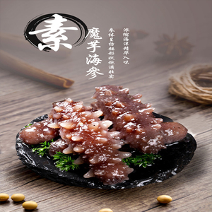 素海参小黑刺参500g*3包仿荤素食斋菜佛跳墙定制款魔芋自助餐食材