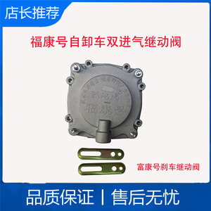 适用豪沃德龙柔刹王j6福康号刹车阀大力神杰狮刹车王继动阀抓地虎