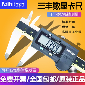 日本三丰Mitutoyo数显卡尺0-150/200/300*0.01mm高精度不锈钢卡尺