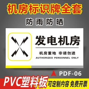 发电机房标志牌强弱电井警示标牌设备状态标识牌消防管道井监控室指示