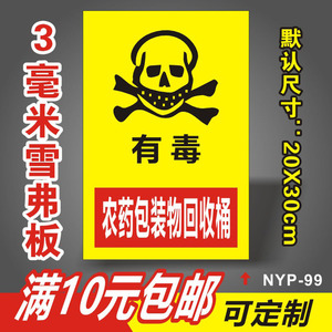 有毒农药包装物回收桶标识牌农药类别标志牌分类标识牌农药店货架区域