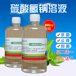 小苏打碳酸氢钠溶液 私处妇科阴道霉菌冲洗液 备孕碱性漱口鹅口疮