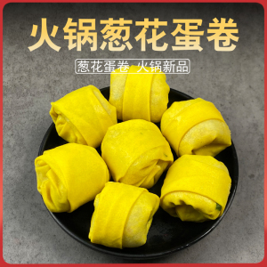 火锅葱花蛋卷 猪肉鸡蛋马蹄饺子冷冻半成品麻辣烫食材