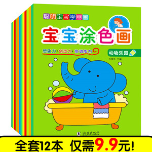 幼儿园涂色本涂鸦填色学画画书 儿童涂色画宝宝绘画书2-3-4-5-6岁