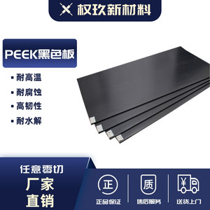 PEEK板 黑色PEEK板加纤防静电 耐高温  齿轮螺丝定制加工peek板棒
