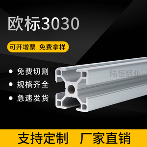 工业铝型材欧标3030L铝型材 3030铝合金型材 30*30方管加厚铝型材