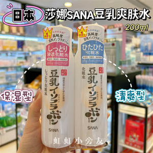 日本sana豆乳化妆水美肌爽肤水200ml 补水保湿清爽不油腻滋润型