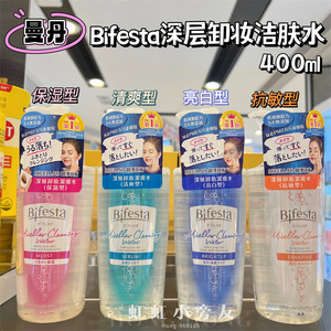 澳门购 日本曼丹保湿速效洁肤卸妆水/液400mL 脸部温和清洁不刺激