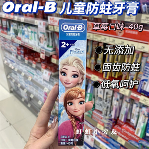 澳门购日本oral-b欧乐b儿童防蛀牙牙膏冰雪奇缘迪士尼艾莎公主40g