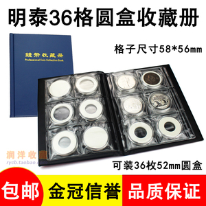 明泰PCCB内垫圆盒旅游景区纪念币收藏册小方盒钱币硬币保护册空册