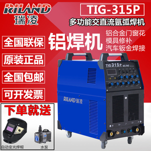 瑞凌tig-315pac/dc交直流方波脉冲氩弧焊焊铁铜不锈钢铝焊机380v