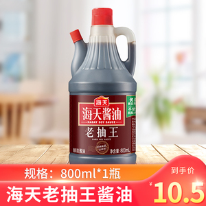 海天老抽王800ml*1壶装酱油调味料炒菜红烧爆炒上色厨房家用实惠
