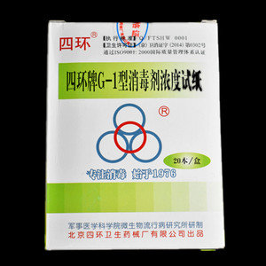 北京四环牌G-1型消毒剂浓度试纸84含氯浓度测试卡余氯试纸20本/盒