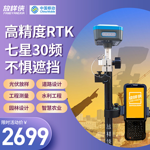 高精度RTK测量仪GPS工程测量测绘放样侠Q5RTK光伏房建园林土方量