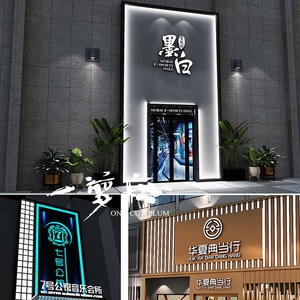 户外门头发光logo招牌餐饮酒店个性广告设计 led亚克力迷你字定制