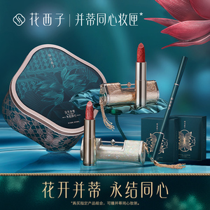 【锁爱礼】花西子并蒂同心妆匣/同心锁雕花口红情人节礼盒套装组