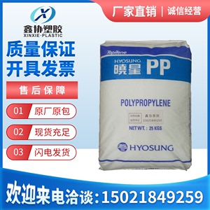 现货PP/韩国晓星 R301 透明级,高刚性,耐高温 PP 塑胶原料ppr301