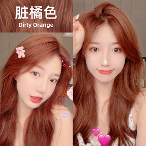 网红脏橘色显白染发剂橙棕黄无需褪色泡泡沫2021流行色纯女染发膏