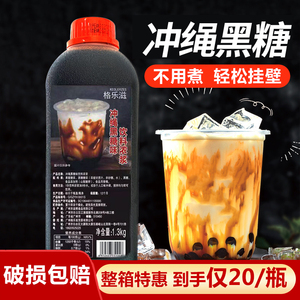 1.3kg台湾冲绳黑糖糖浆奶茶专用原料浓缩风味挂杯网红脏脏茶珍珠