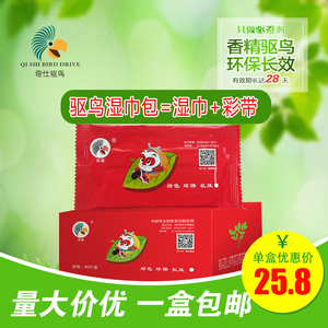 奇驱驱鸟湿巾驱鸟剂彩带挂袋果园,长效麻雀,喜鹊,白头翁,乌鸦