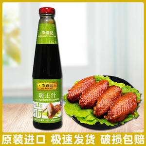 【香港版进口】李锦记瑞士风味汁410ml 卤鸡翅水料包秘制卤水调味