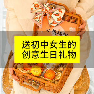 送给初中生闺蜜的礼物