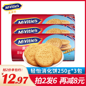 【拍2发6】麦维他轻怡消化饼干250g*3_全麦早餐饼干办公室零食