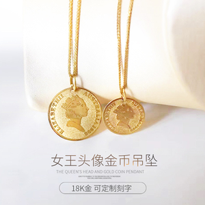 18k金圆形伊丽莎白女王头像au750黄金吊坠双面金币牌项链坠刻字