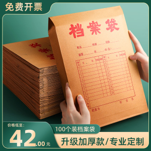 50/100个档案袋加厚牛皮纸a4纸质投标资料袋A3加大号大容量塑料空白文件袋定制定做印logo文件袋办公用品订制