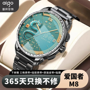 【官方正品】Aigo爱国者M8智能手表旗舰版 男款2024新款圆盘高档蓝牙能接打电话测血压心率健康多功能男士V8