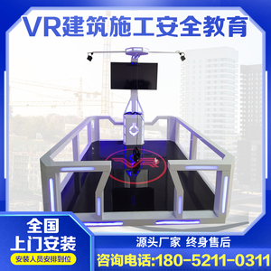 vr建筑工地安全教育体验馆设备VR动感行走平台房建路桥施工消防vr