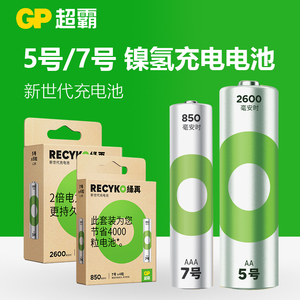 GP超霸Recyko绿再充电电池五号七号镍氢5号7号家用4粒8粒充电电池