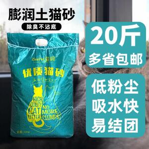 滋贝膨润土猫砂10kg除臭结团带香味好粉尘强力吸水猫沙20斤