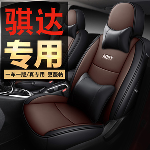 2021款1.6智行版CVT日产骐达专用汽车座套四季座椅套全包坐垫皮套